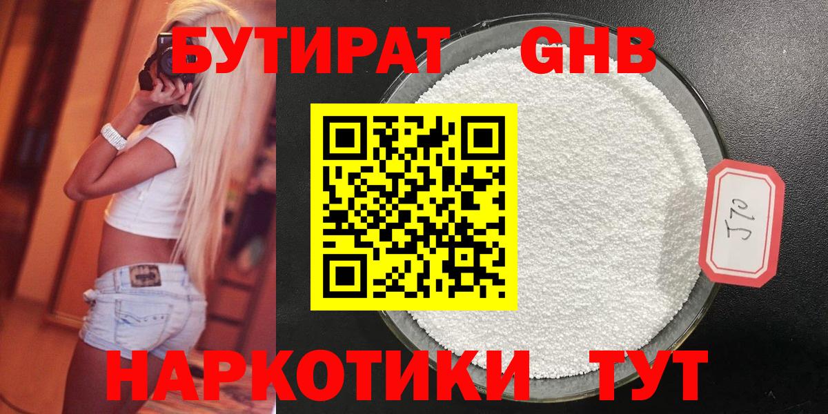 Бутират жидкий экстази Усть-Кут