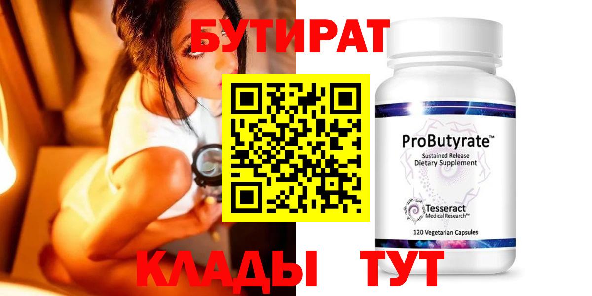 Усть-Кут  БУТИРАТ GHB  Вход с VPN 