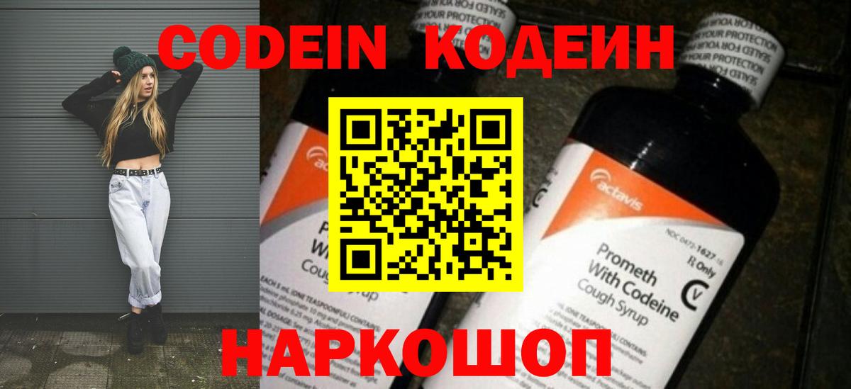 Усть-Кут  Codein напиток Lean (лин)  Codein Purple Drank  Вход с VPN 