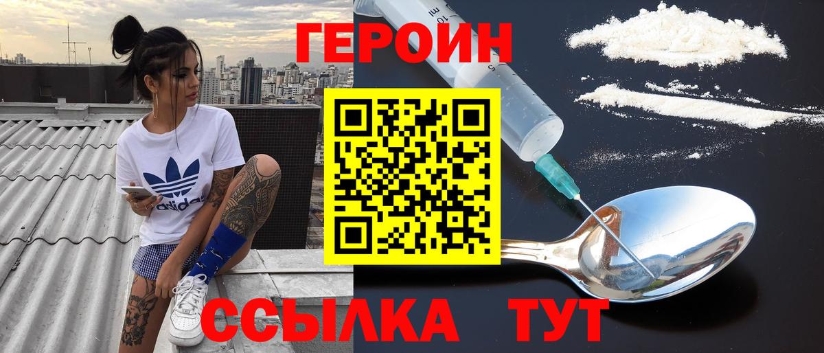 Героин VHQ Усть-Кут