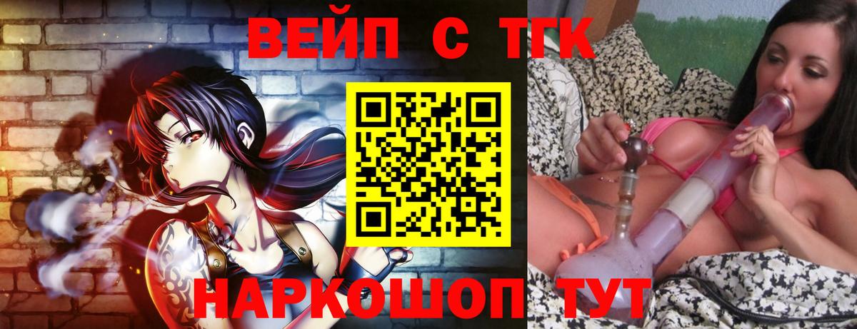 ТГК вейп с тгк Усть-Кут
